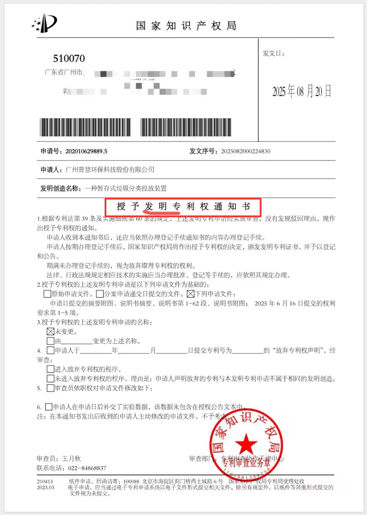 17564733025826.jpg 发明专利202508.jpg